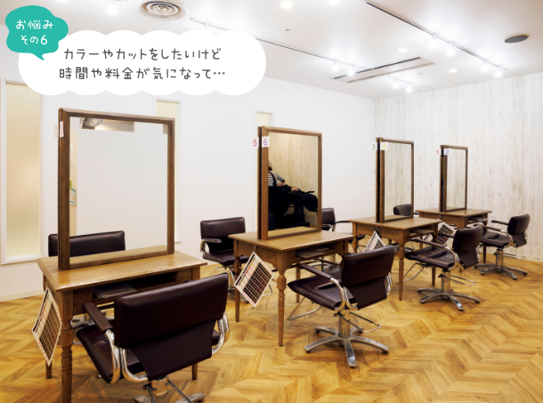 <p style="font-size: 12px;"><span class="yellow block">プロの美容師による施術が低価格!<br />
ヘアカラーに特化した専門店</span></p>
