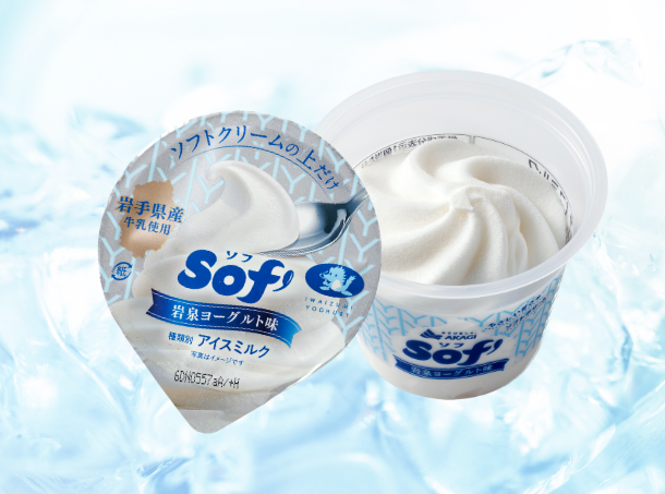 <p style="font-size: 12px; text-align: center;"><span class="green">夏の新作アイスで<br />
ちょっと贅沢なおやつタイム</span></p>
<p style="font-size: 13px;"><span class="black">ソフが、岩手県の「岩泉ヨーグルト」とコラボ。濃厚な乳のコクと爽やかな酸味を、“ソフトクリームの上だけ”で再現しています。</span></p>

