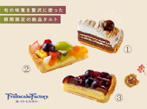 <p style="font-size: 8px; color: blue;">【期間限定】</p>
<p style="font-size: 15px; color: #ff6600;">①熊本県産渋皮栗のモンブラン</p>
<p style="font-size: 12px; color: #ff6600;">〈1ピース〉980円 / 〈1ホール〉9,800円</p>
<p style="font-size: 15px; color: #ff6600;">②タルトセゾン</p>
<p style="font-size: 12px; color: #ff6600;">〈1ピース〉800円 / 〈1ホール〉8,000円</p>
<p style="font-size: 8px; color: blue;">【期間限定】</p>
<p style="font-size: 15px; color: #ff6600;">③巨峰のタルト</p>
<p style="font-size: 12px; color: #ff6600;">〈1ピース〉700円 / 〈1ホール〉7,000円</p>
