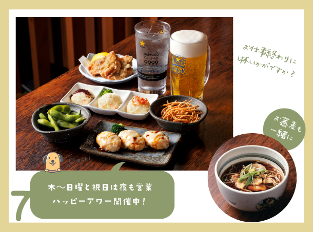 <p class="small"><span class="orange block">木~日曜・祝日17~18時半限定!</span><span class="orange block">ハッピーレモンサワー 319円</span><span class="orange block">ハッピービール 429円</span></p>