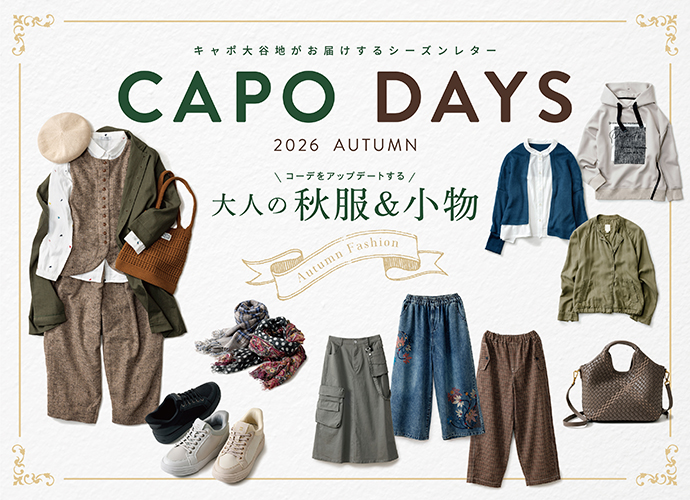 ＼コーデをアップデートする／大人の秋服&小物