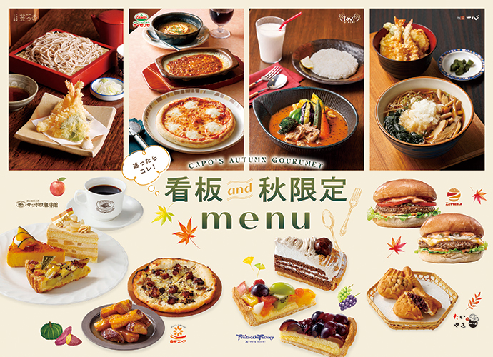 迷ったらコレ！ 看板 and 秋限定menu