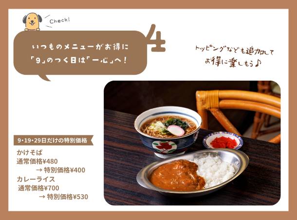 <p class="small"><span class="orange block">かけそば 通常価格480円 → 特別価格400円</span><span class="orange block">カレーライス 通常価格700円 → 特別価格530円</span></p>