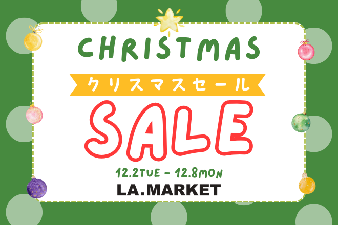 クリスマスセール