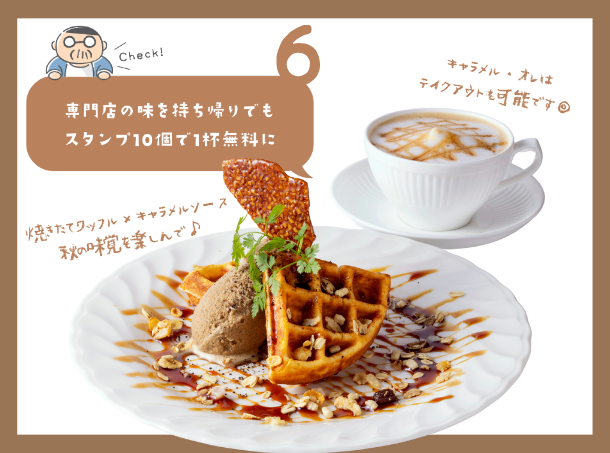 <p class="small"><span class="orange block">キャラメルカフェワッフル 950円</span><span class="orange block">ホットキャラメル・オレ 750円</span></p>